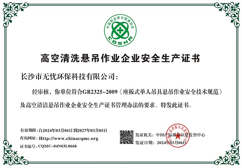 高空悬吊作业资质